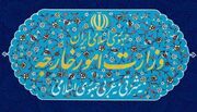 وزارت امور خارجه جمهوری اسلامی ایران- بیانیه وزارت امور خارجه در خصوص شرایط افغانستان