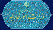 وزارت امور خارجه جمهوری اسلامی ایران- احضار سفیر مجارستان در جایگاه ریاست دوره‌ای اتحادیه اروپا به وزارت امور خارجه