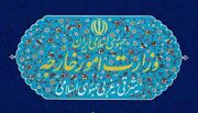 وزارت خارجه: توسل ایران به اقدامات دفاعی نشان‌دهنده رویکرد مسئولانه نسبت به صلح است