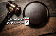 رای دیدار مس رفسنجان و پیکان تهران اعلام شد