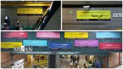 تابلو ایستگاه‌های مترو شاعرانه شد / ماجرای تغییر تابلو‌های اسم ایستگاه در مترو تهران