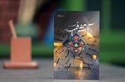 «آتش فتنه» منتشر شد/ماجرای آتش زدن مسجد لولاگر به روایت شاهدان عینی در فتنه ۸۸