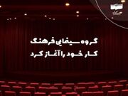 گروه سینمایی فرهنگ کار خود را با ۵ فیلم و ۲۳ سینما آغاز کرد