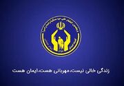 اطلاعیه کمیته‌امداد امام خمینی در پی انتشار آگهی جعلی استخدام در فضای مجازی