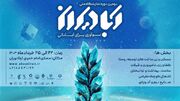 دومین دوره نمایشگاه ملی آبادیران با حضور سازمان تدارکات پزشکی برگزار خواهد شد | سازمان تدارکات پزشکی جمعیت هلال احمر ایران