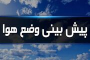 وضعیت‌جوی خراسان رضوی در هفته پیش‌رو ناپایدار است