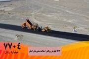 ویدیو | معرفی ۱۷۷ پروژه راهداری و حمل و نقل جاده‌ای سیستان و بلوچستان با اعتباری بالغ بر ۳۵ هزار میلیارد ریال همزمان با سفر وزیر راه و شهرسازی