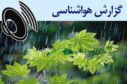 بشنوید| رگبار باران، رعد و برق و وزش باد شدید در برخی استان‌ها