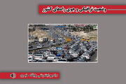 بشنوید| ترافیک سنگین در محور چالوس و آزادراه قزوین-کرج-تهران