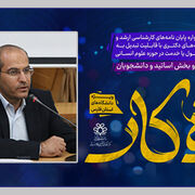 جشنواره «راه‌کار» به میزبانی دانشگاه شیراز برگزار می‌شود