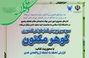 برگزیدگان سومین پویش کتابخوانی کشوری «گوهر مکنون» در دانشگاه آزاد اسلامی معرفی شدند