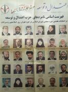 تصویر حداد عادل و روح الامینی در لیست اصلاح طلبان انتخابات مجلس هفتم