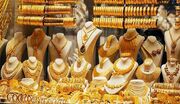 قیمت طلا در سراشیبی تند| قیمت هر گرم طلا 18 عیار در بازار امروز چند؟