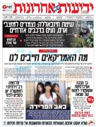 صفحه نخست روزنامه های عبری زبان/ کاخ سفید: جواب نتانیاهو را نمی دهیم