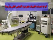 آیا شما با خدمات کلینیک های درد آشنایی کافی دارید؟