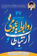 پیام تبریک استاندار خوزستان به مناسبت روز روابط عمومی و ارتباطات