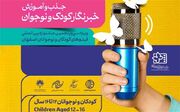 377 دختر و پسر برای حضور در جمع خبرنگاران جشنواره فیلم کودک و نوجوان