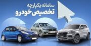 مرحله سوم فروش یکپارچه خودرو آغاز شد