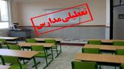 مدارس اصفهان در روز چهارشنبه تعطیل شد
