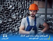 ابرکوه و سیادن ابهر مهمترین میلگردهای بورسی