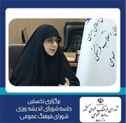 نخستین جلسه از سلسله نشست های نخبگانی شورای فرهنگ عمومی برگزار شد | وزارت فرهنگ و ارشاد اسلامی