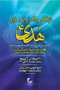 گفتگوی دبیر چهارمین نمایشگاه پوشاک ایرانی اسلامی «هدی» با خبرگزاری صداوسیما | وزارت فرهنگ و ارشاد اسلامی