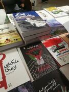 استقبال مردم از کتب با موضوع فلسطین