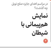 نمایش هم‌پیمانی با شیطان