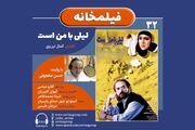 انتشار نسخه ویژه نابینایان «لیلی با من است» با صدای حسن معجونی