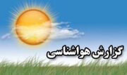 بارش پراکنده باران در برخی از نقاط کشور/ پیش‌بینی رعدوبرق و وزش باد