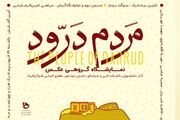 نمایشگاه گروهی عکس «مردم درود» برپا می‌شود