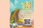 «کتاب ‌بازی» در سی و پنجمین نمایشگاه بین‌المللی کتاب تهران