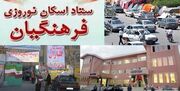 آغاز اسکان موقت تابستان فرهنگیان از هفته پایانی خرداد