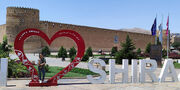 رزرو هتل شیراز برای سفر ۴ روزه