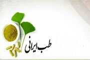 کمبود متخصص طب سنتی ایرانی نسبت به تقاضا و نیاز مردم