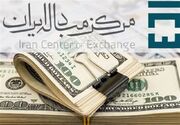 قیمت دلار در مرکز مبادلات ارزی امروز 23 اردیبهشت 1403