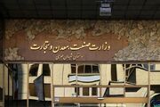 بزرگترین بسته حمایتی وزارت صمت ابلاغ شد