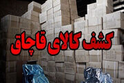 کشف هفت هزار قلم بلوریجات قاچاق در تهران