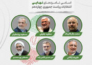 جدول زمان‌بندی برنامه‌های تلویزیونی نامزدهای ریاست‌جمهوی مشخص شد/ اولین مناظره ۲۸ خرداد برگزار خواهد شد