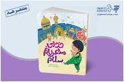  «خدای مهربانم سلام» منتشر شد/ روایتی داستانی از ارتباط ساده و شیرین کودکان با خداوند | آستان نیوز - پایگاه اطلاع رسانی آستان قدس رضوی - حرم مطهر امام رضا علیه السلام