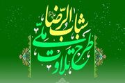 اجرای طرح ملی «تلاوت شباب‌الرضا(ع)» ویژه نوجوانان در کشور | آستان نیوز - پایگاه اطلاع رسانی آستان قدس رضوی - حرم مطهر امام رضا علیه السلام