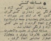 (عکس) سفر به ایران قدیم؛ وقتی مردم تختی را به برادر شاه ترجیح دادند