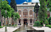 کاخ‌گردی در کاخ گلستان تهران