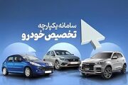 فوری؛ آغاز آخرین ثبت نام ایران خودرو در سال ۱۴۰۲ از این تاریخ