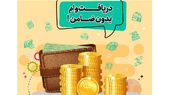 نحوه دریافت وام یارانه با شرایط ویژه و کارمزد ۴ درصدی + جزییات تسهیلات