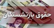 حقوق بازنشستگان ۴۰ درصد افزایش یافت + فرمول همسان سازی حقوق بازنشستگان چگونه است؟