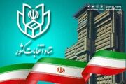 برگزاری ثبت‌نام نهایی انتخابات «الکترونیکی»