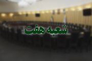 شهریاری رئیس شعبه 7 مجلس شد/ ثابتی و نوباوه اعضای کمیسیون‌های تحقیق و آئین‌نامه