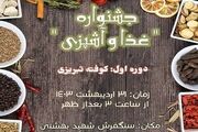 برگزاری جشنواره غذا و آشپزی در میدان شهید بهشتی