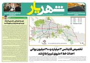 چهارمین شماره نشریه داخلی "شهریار" منتشر شد
